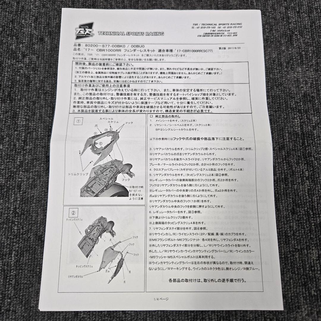 TSR フェンダーレスキット ブラック CBR 1000RR SC77