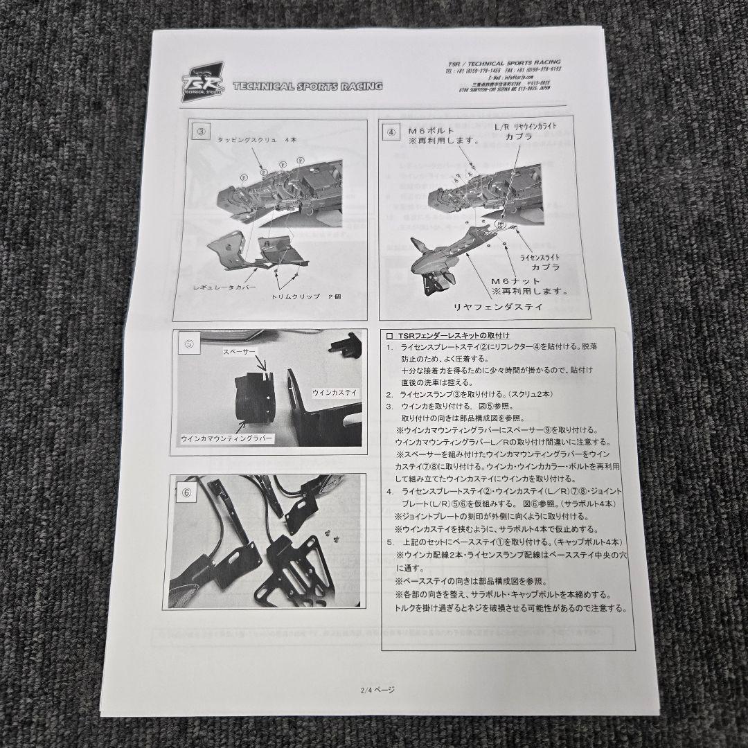 TSR フェンダーレスキット ブラック CBR 1000RR SC77