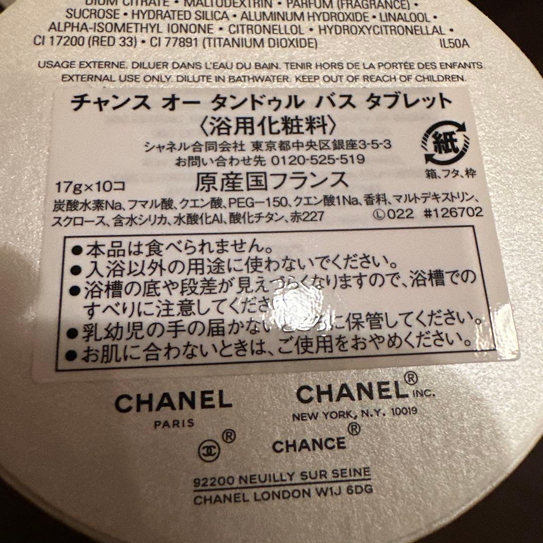 CHANELチャンスオータンドゥルバスタブレット