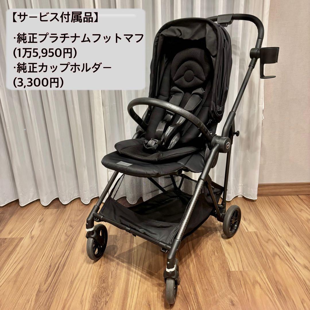 【付属品多数】cybex サイベックス メリオカーボン ブラック