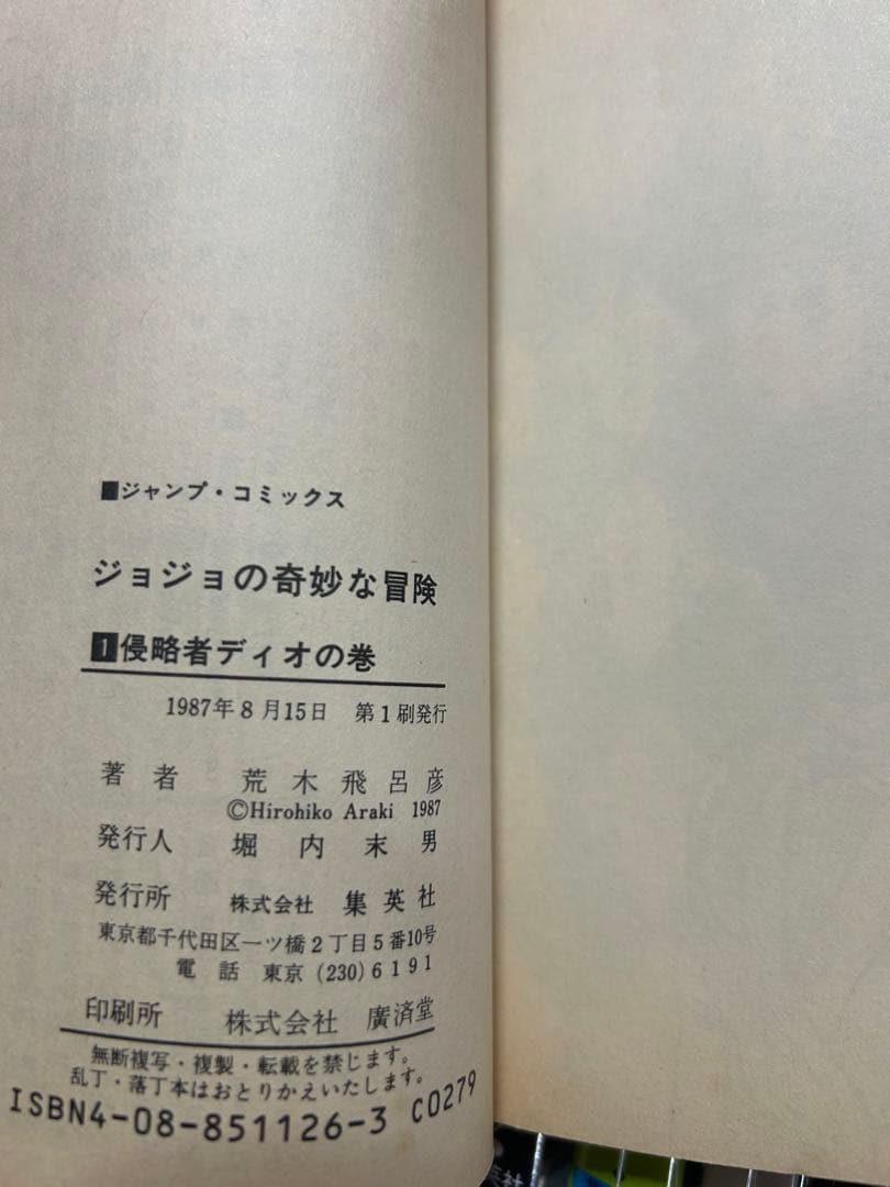 希少❗️全巻初版❗️ジョジョの奇妙な冒険全巻1〜63巻 荒木飛呂彦