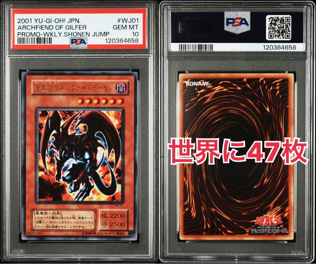 【PSA10】世界に47枚 暗黒魔族ギルファー・デーモン WJ-01