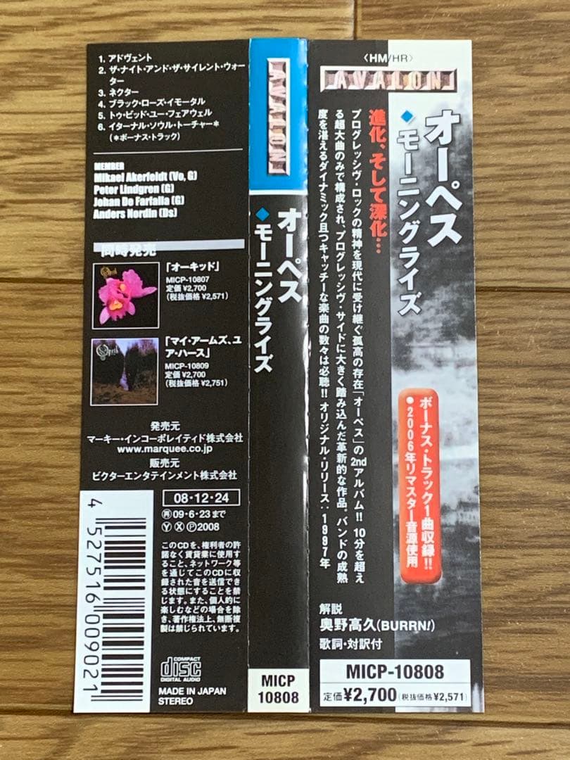 オーペス　オーキッド　モーニングライズ　ハードロック　ヘヴィメタル　プログレ