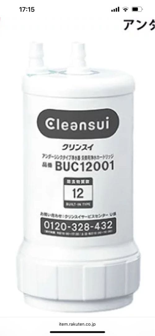 三菱ケミカル　クリンスイ　カートリッジ　BUC12001