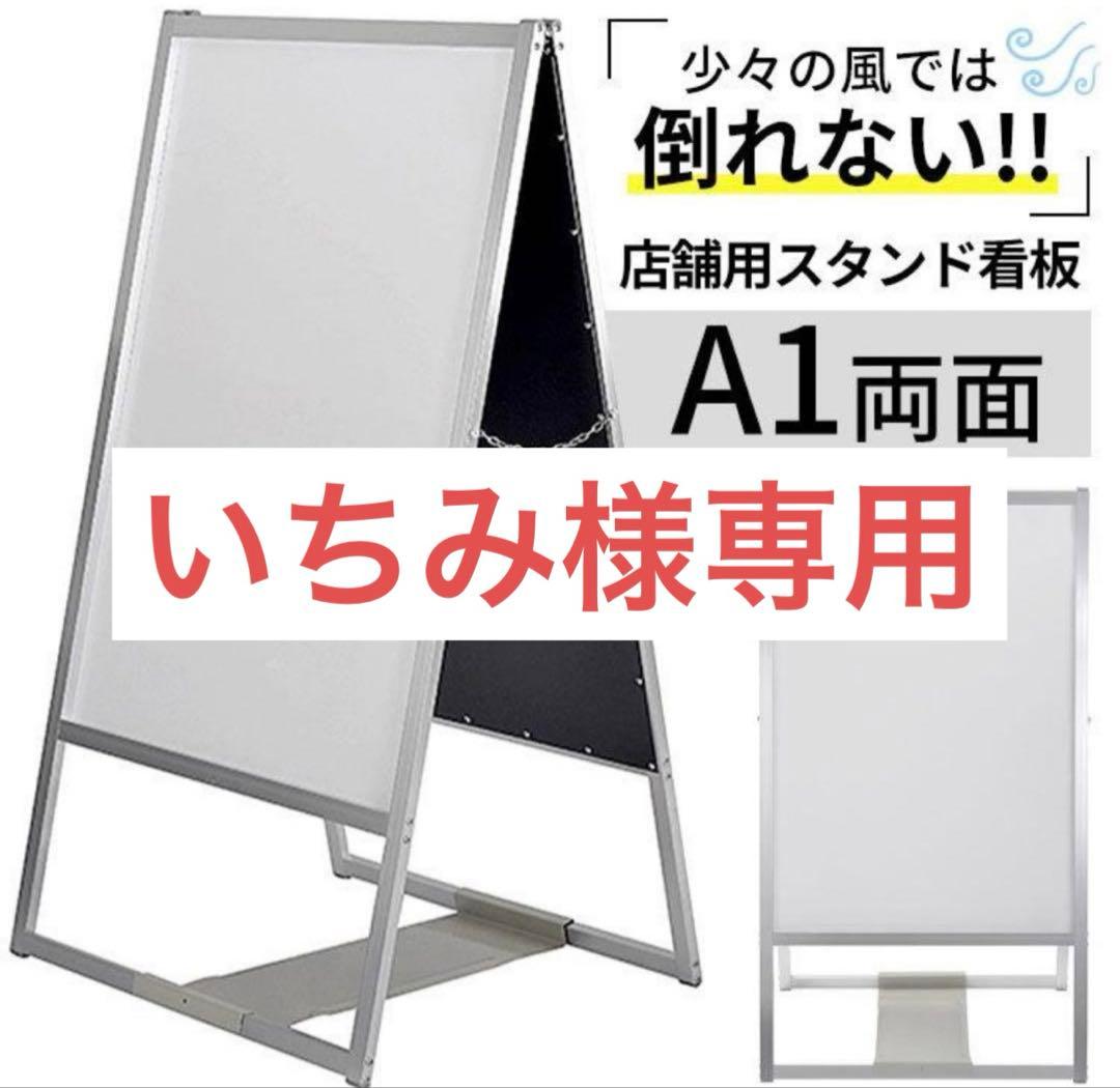 A1両面スタンド看板 アルミ製