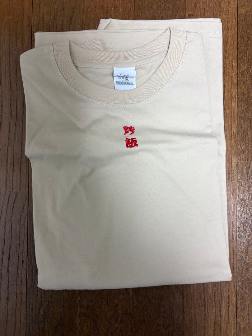 ニートと居候とたかさき　炒飯ロンT
