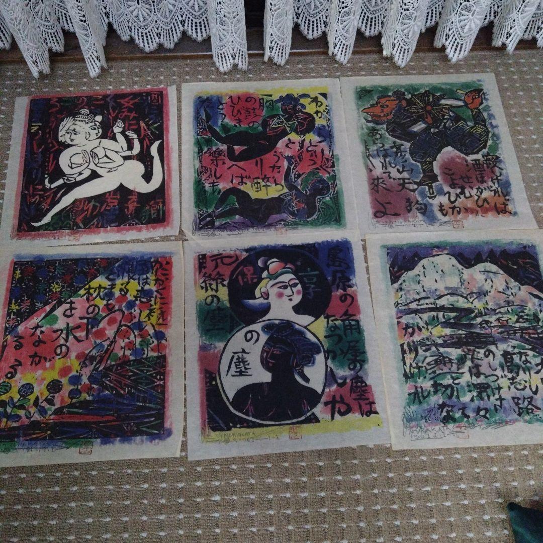 期間限定★棟方志功 6枚セット 1967年版　安川カレンダ別刷