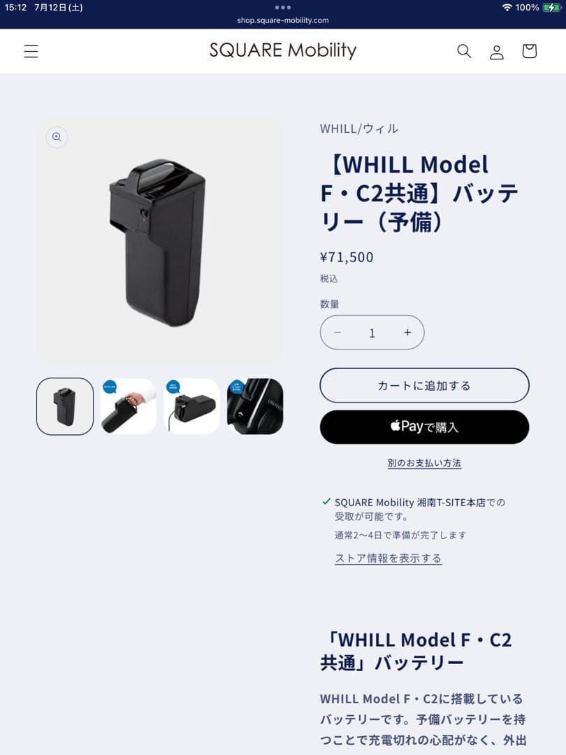 新品未使用 whill model C2 F バッテリー 電動車椅子
