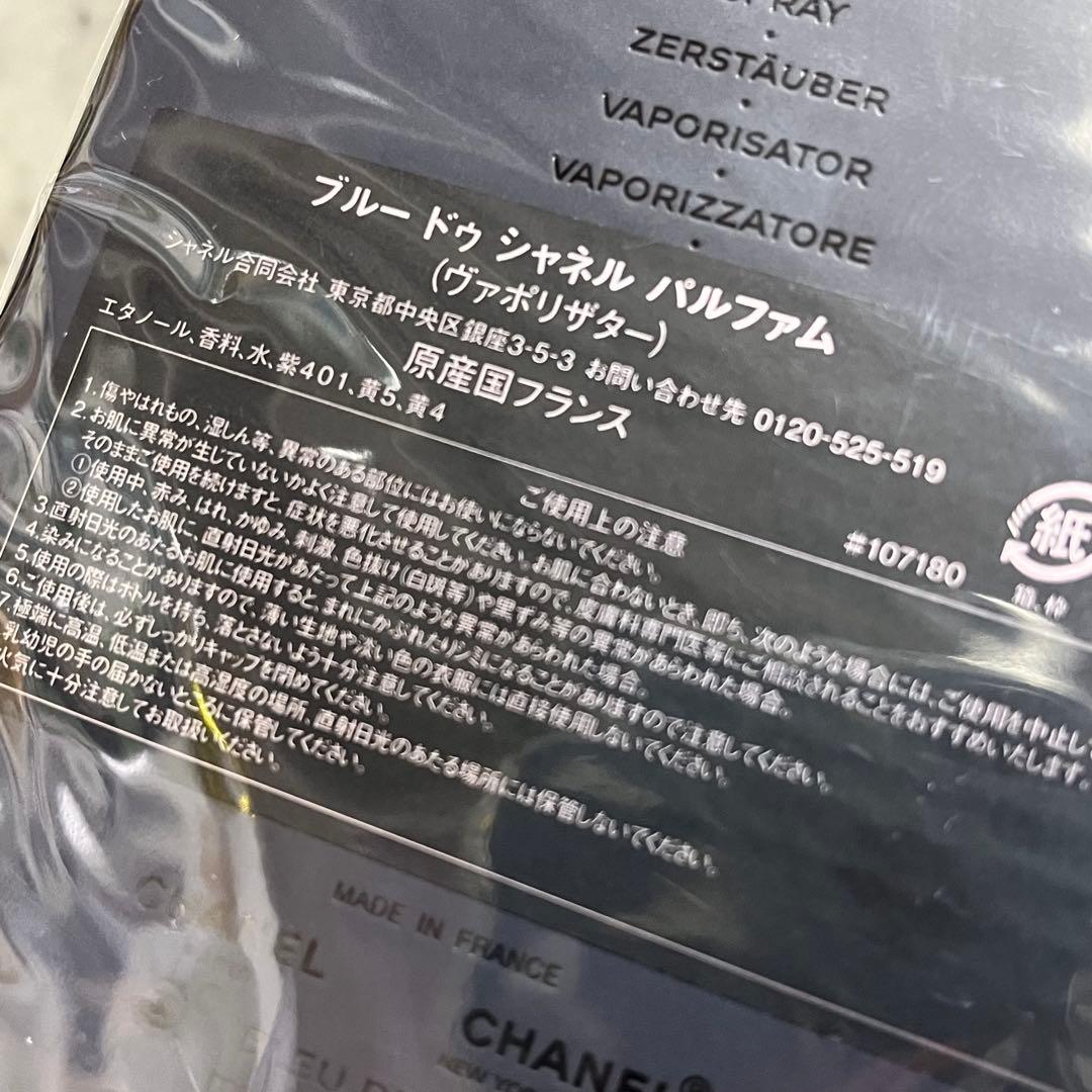 新品 BLEU DE CHANEL パルファム 100ml ヴァポリザター