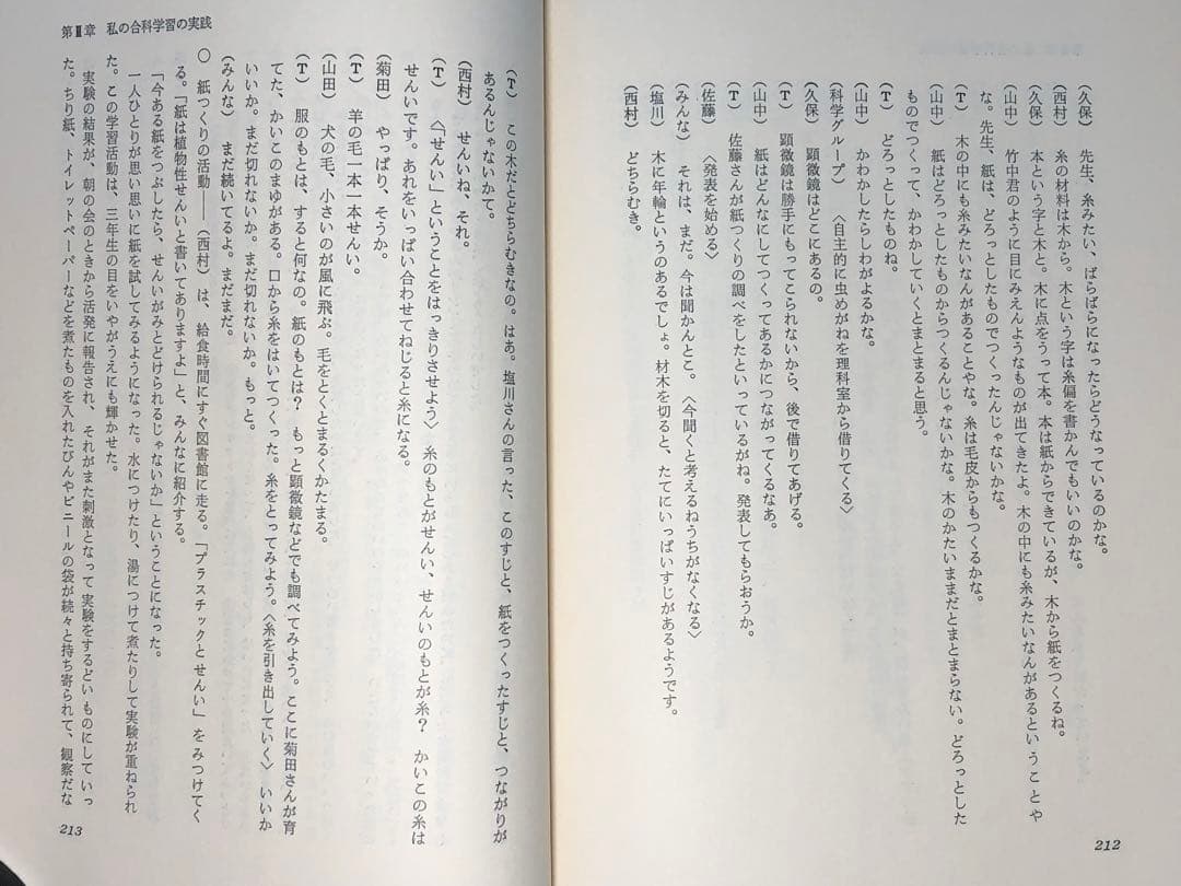 超貴重本 長岡文雄著『合科教育の開拓』奈良女子大附属小 重松鷹泰 木下竹次