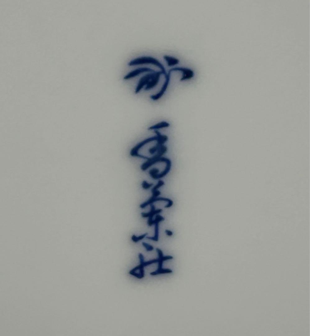 陶器　有田焼　香蘭社　花器　花瓶　「蔦」 金彩