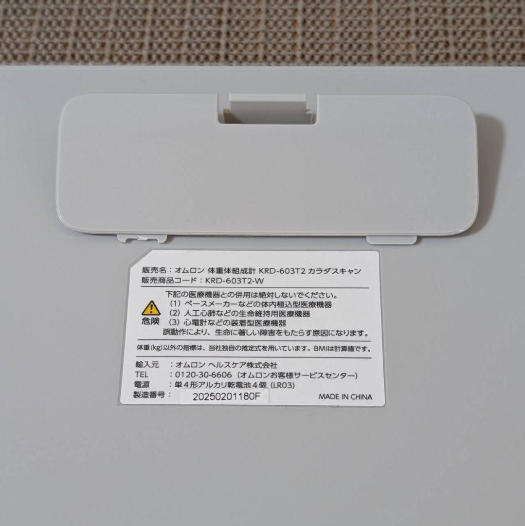 オムロン 体重体組成計 Karada Scan 603T2