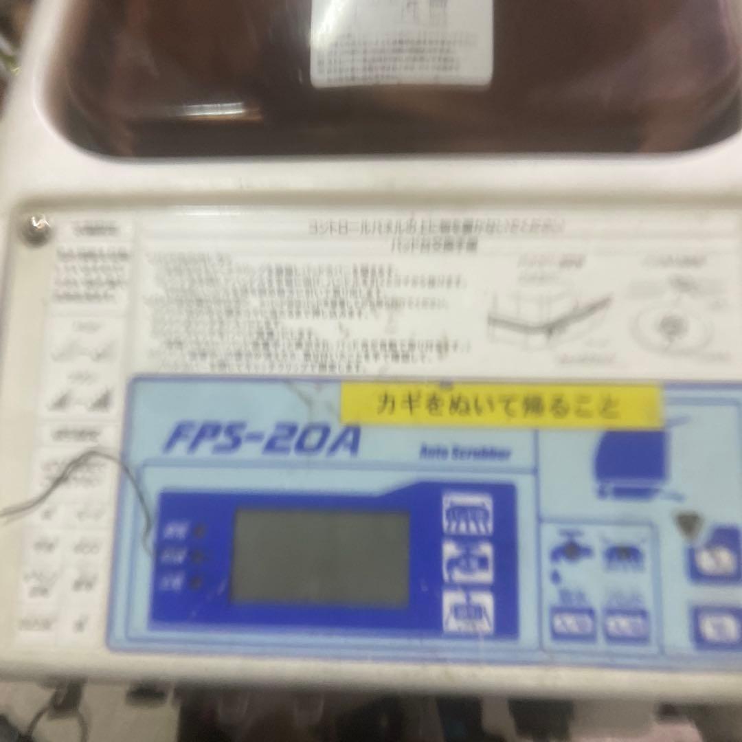 FPS 大一産業 自動床面洗浄機 FPS-20A