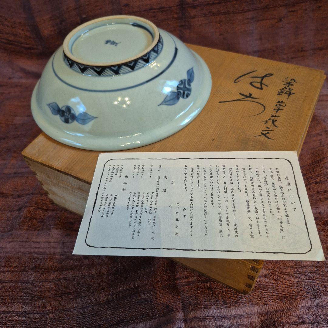 有田焼　6代走波　染錦草花文　20cm