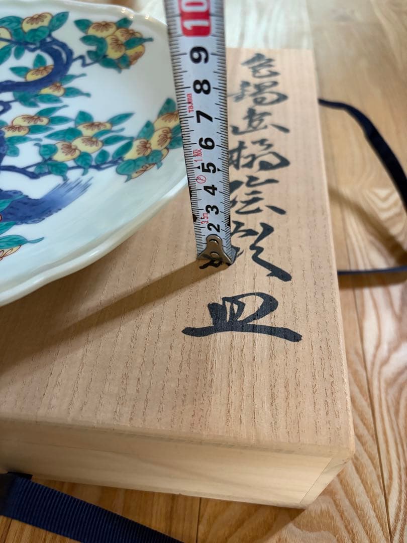 鍋島焼　今泉今右衛門　飾り皿