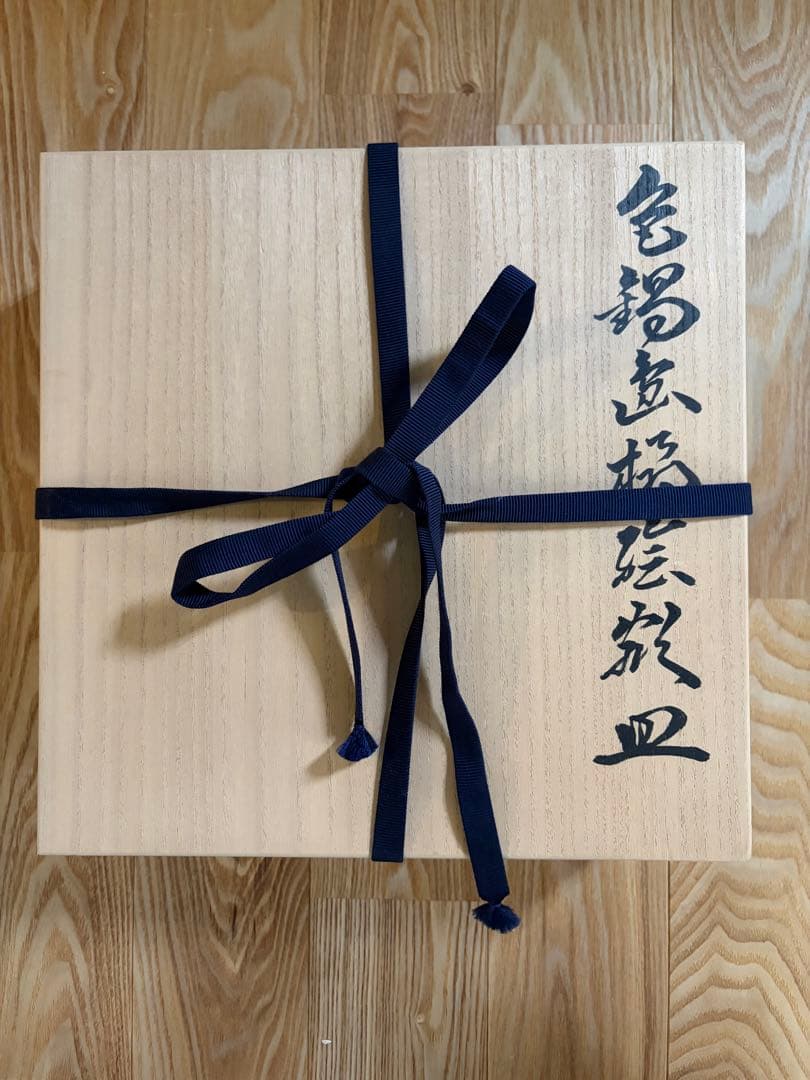 鍋島焼　今泉今右衛門　飾り皿