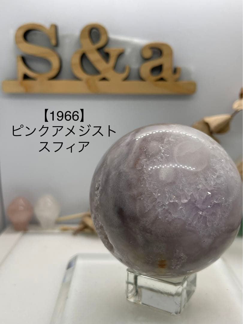 ポンポン様9【1966】 ピンクアメジスト スフィア