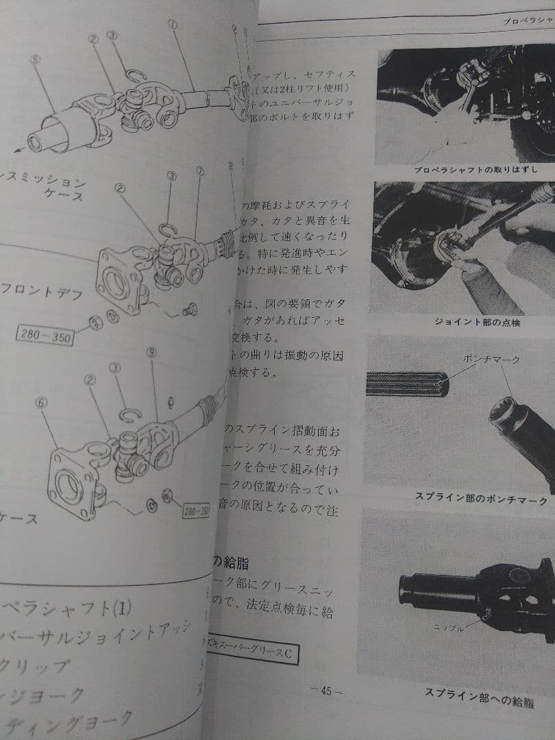 ジムニー　SJ30　整備マニュアル