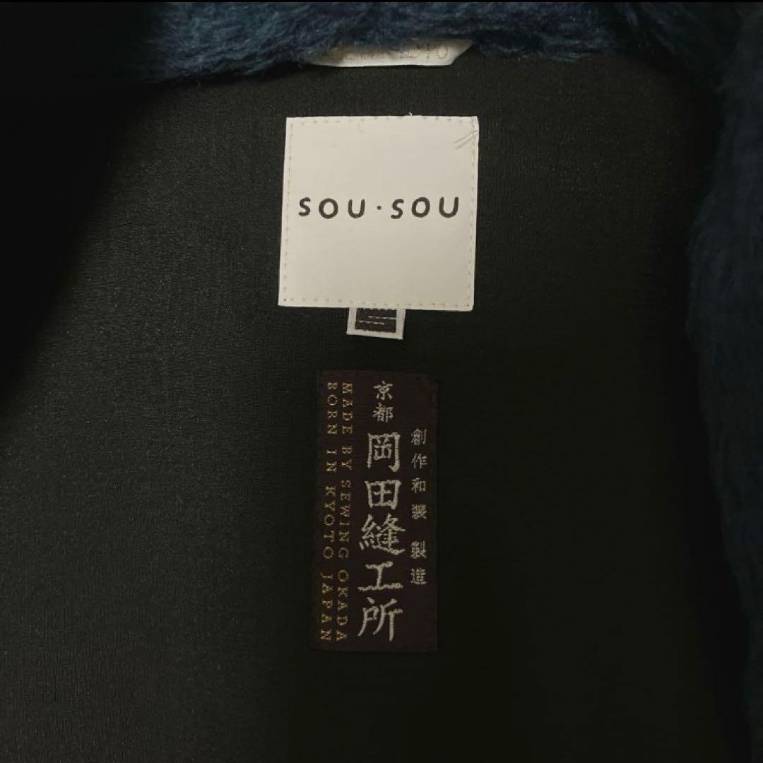 極美品 SOU・SOU 羽織 コート 京都 岡田縫工所 ソウソウ シャギー