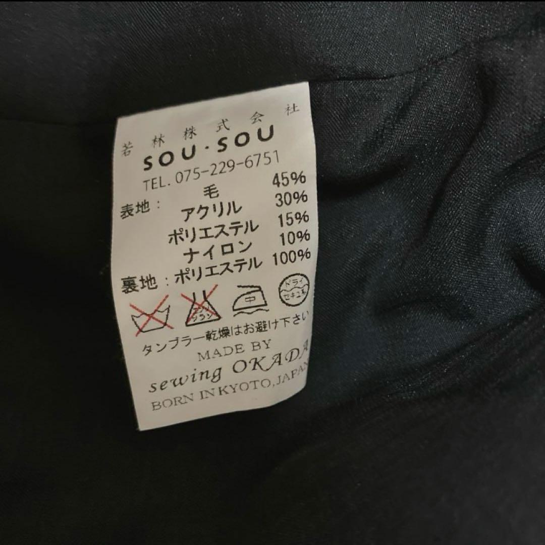 極美品 SOU・SOU 羽織 コート 京都 岡田縫工所 ソウソウ シャギー
