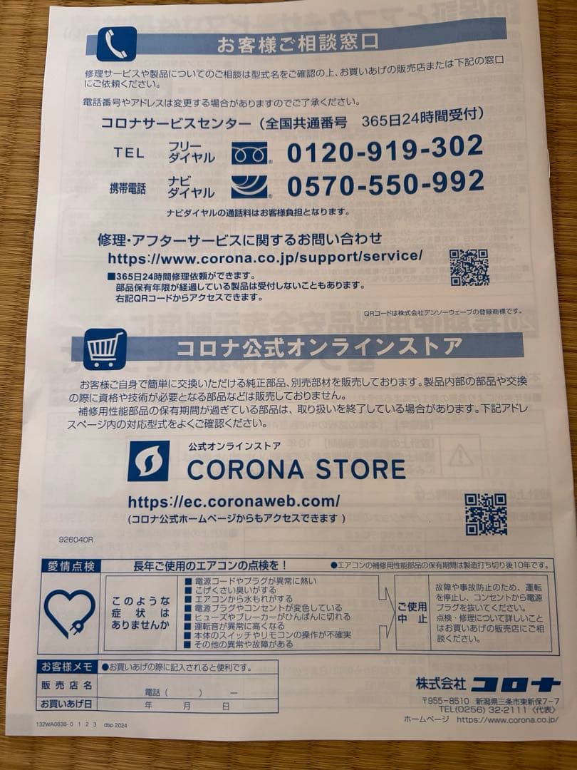 未使用CORONA ウインドウエアコンCW-1624R (ウインドウ形冷房専用)
