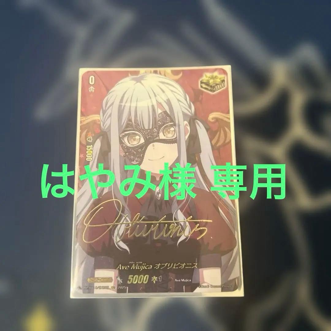 はやみ Ave Maria オブリビオニス EXR