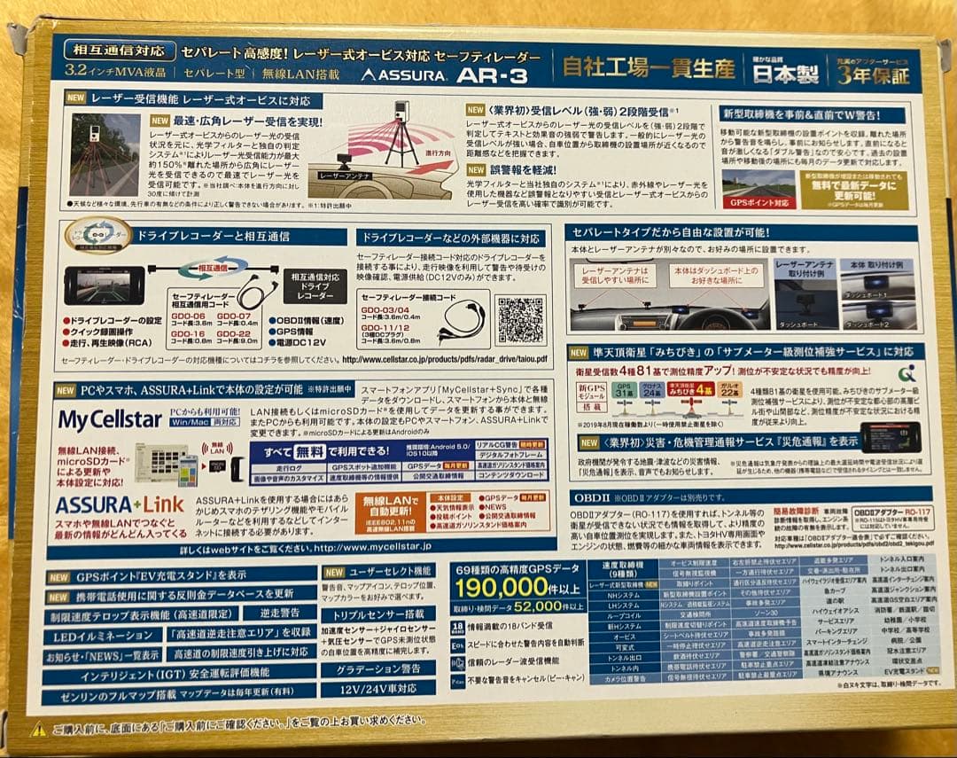 セルスター AR-3 ／OBDⅡアダプターRO-117付！