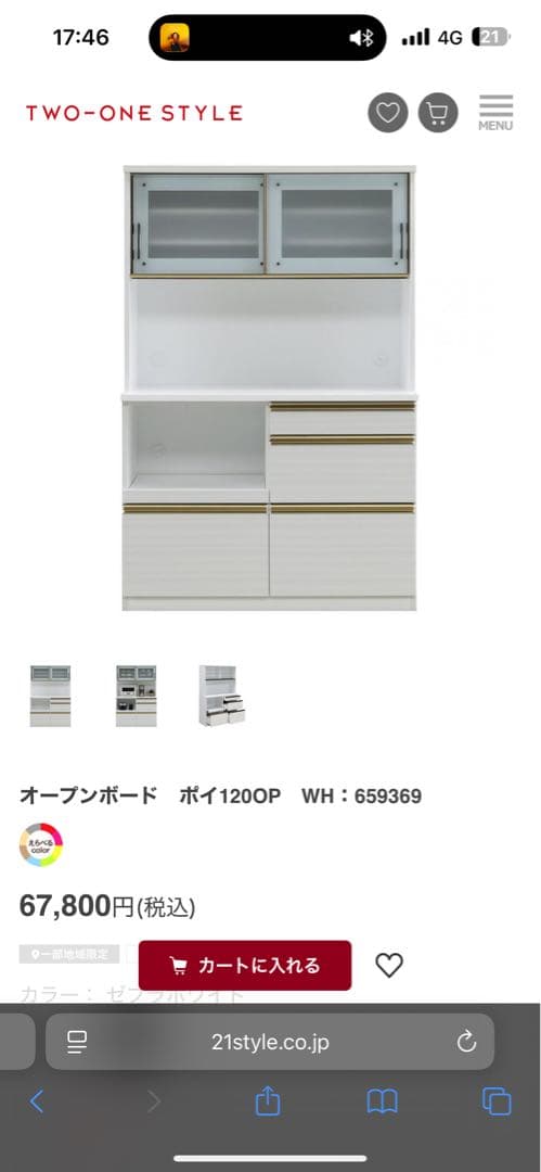 食器棚120cm 早い者勝ち