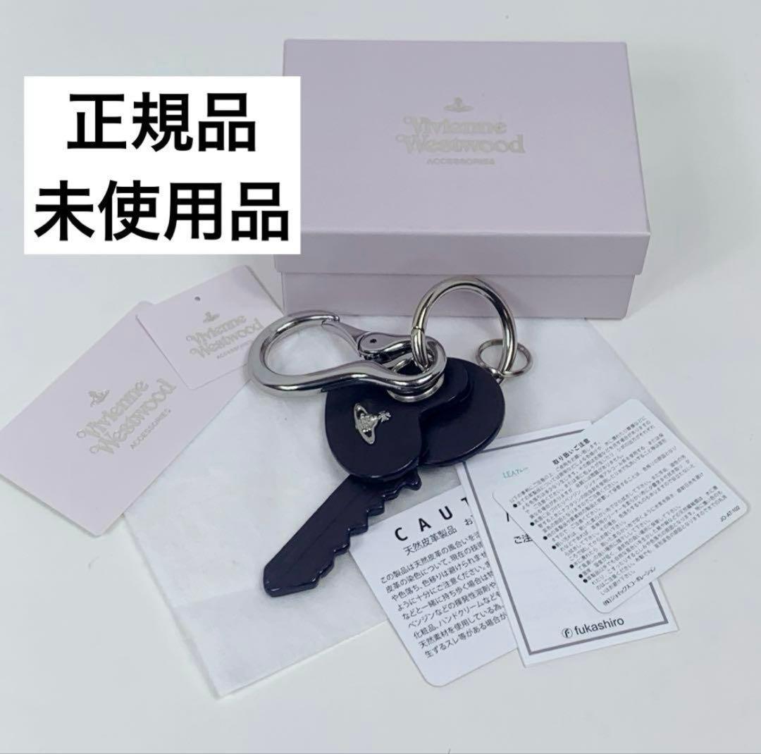 新品未使用品Vivienne Westwood　レザーキーホルダー　キーチャーム