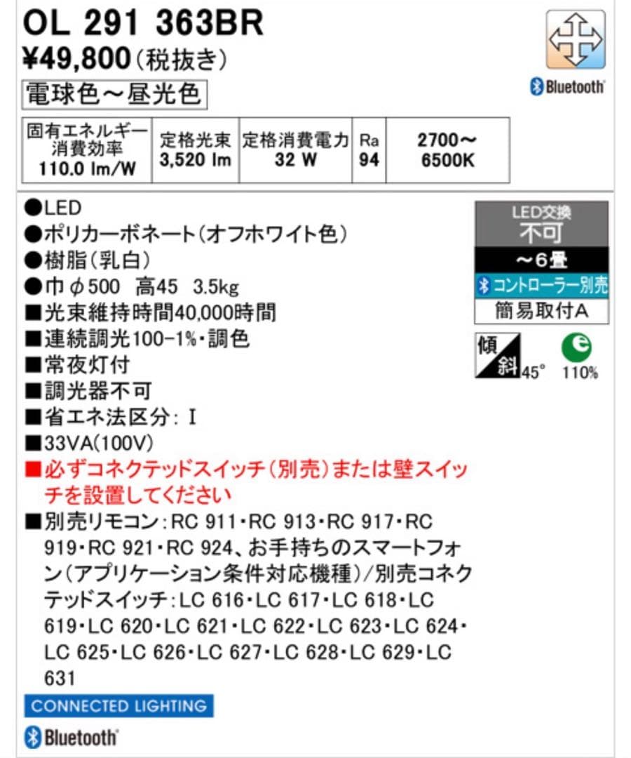 ODELIC オーデリック シーリングライトOL291363B 新品 d5053