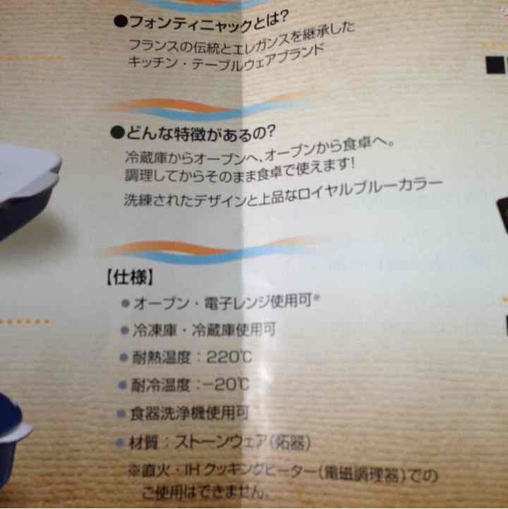 フォンティニャック☆ミニキャセロール2個セット