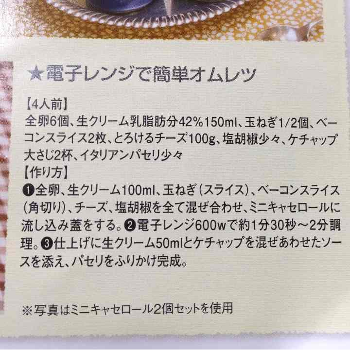 フォンティニャック☆ミニキャセロール2個セット