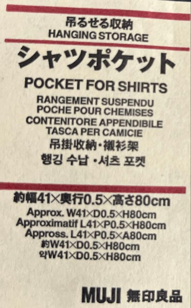 無印良品　MUJI 吊るせる収納　シャツポケット　新品未使用　送料込み　廃盤品