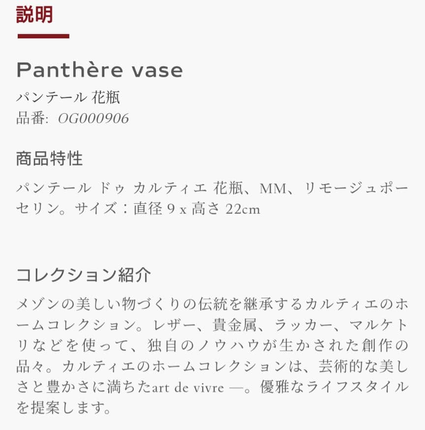 Cartier　Panthère vase　パンテール 花瓶　ポーセリン
