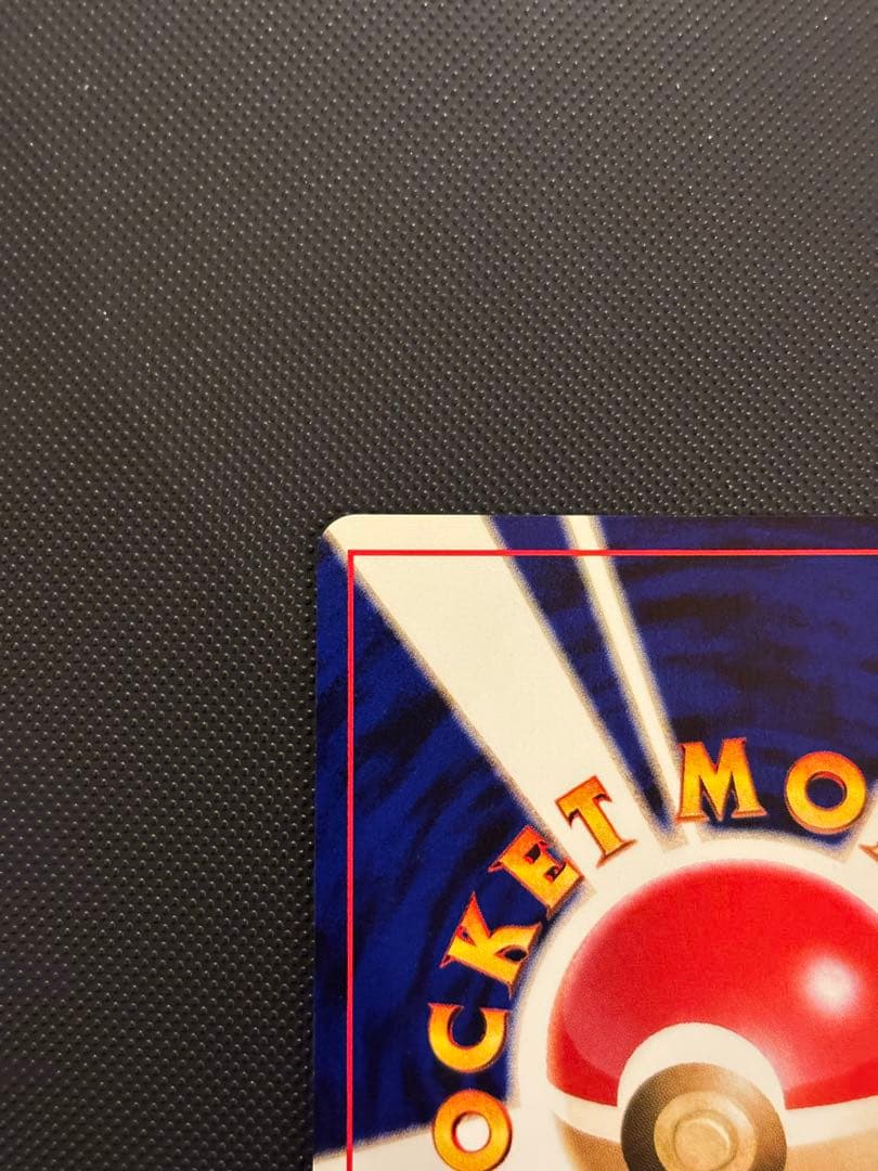 旧裏　極上美品　わるいバクフーン　強全面ホロ　渦巻ホロ　★neo センタリング○