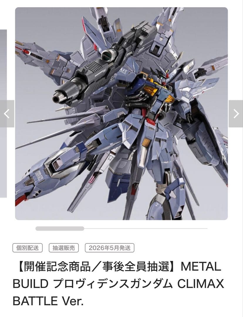 LBUILDプロヴィデンスガンダム CLIMAX BATTLE Ver.