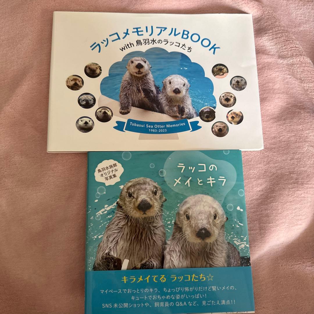 鳥羽水族館ラッコメモリアルBOOKとキラちゃんメイちゃん写真集