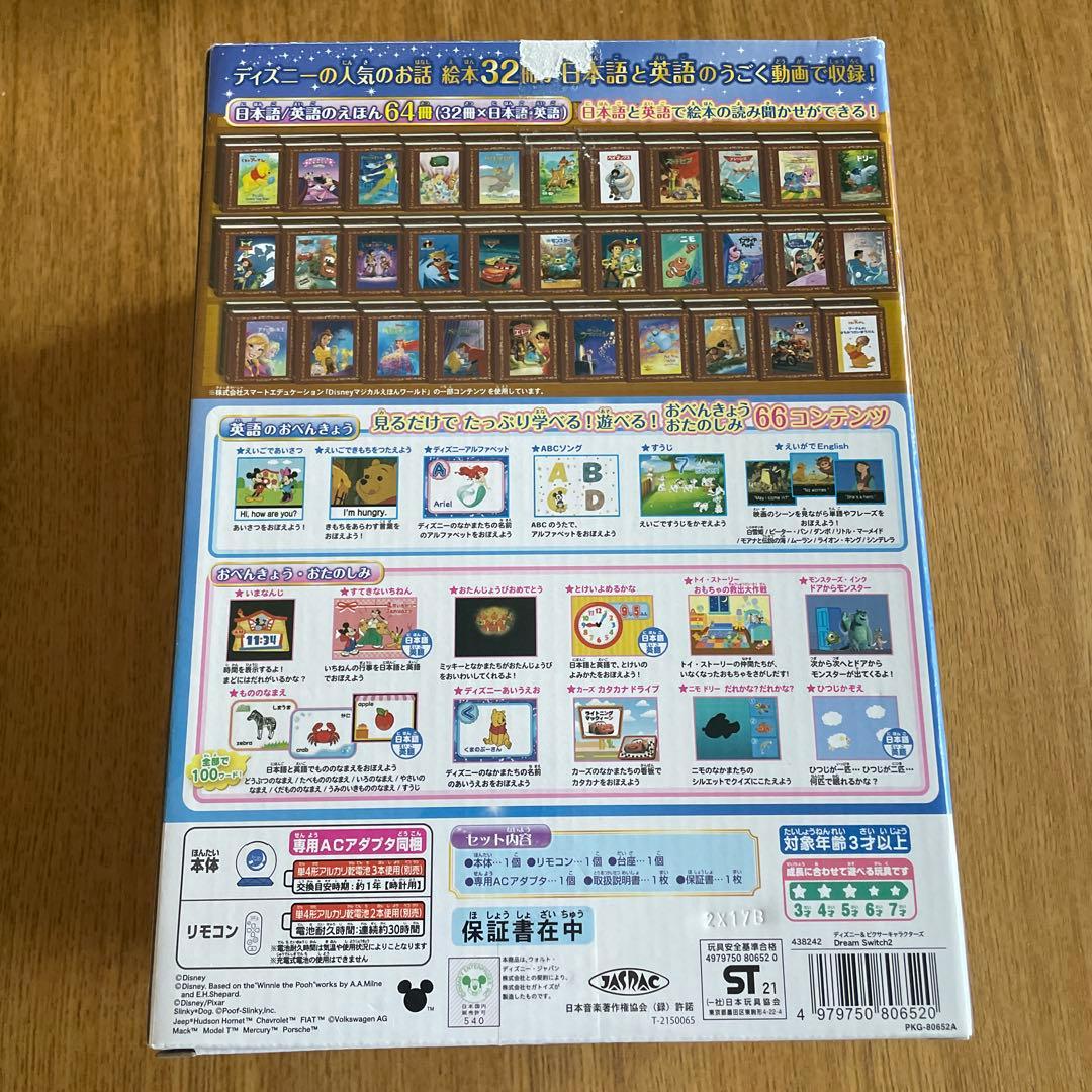 ディズニー♡ドリームスイッチ2