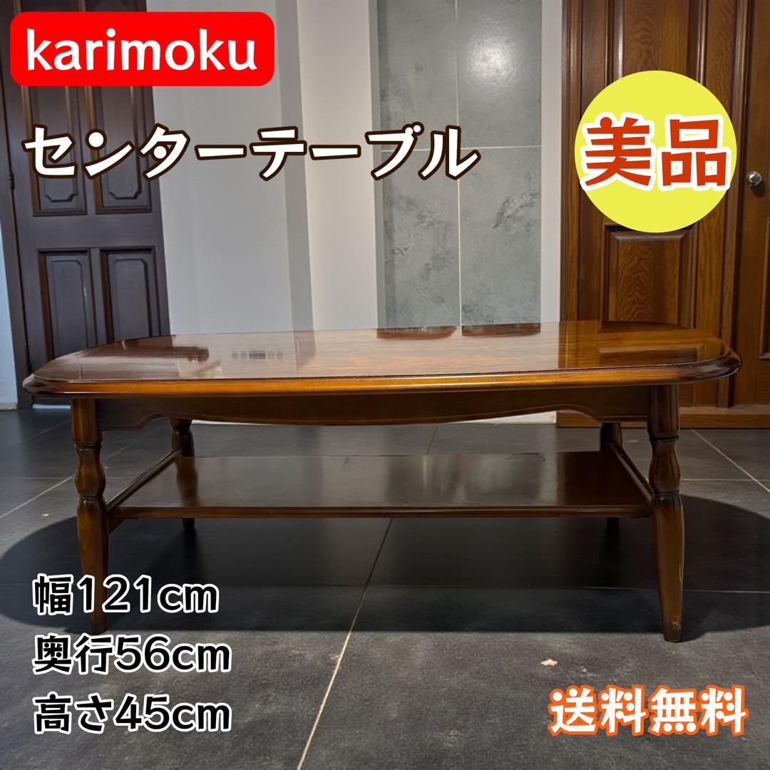 レアデザイン カリモク オーバル コーヒーテーブル 棚付き