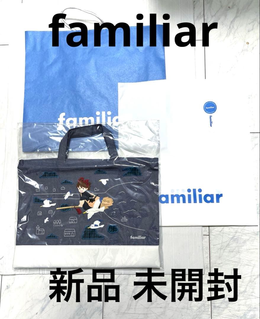 c*o様 新品未開封 ファミリア デニムバッグ 魔女の宅急便 レッスンバッグ ギ