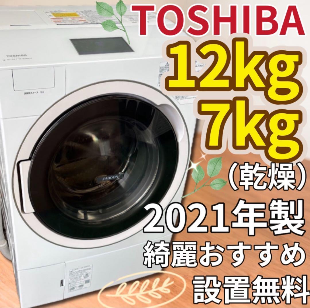 ★784　ドラム式洗濯機　東芝　12キロ　左開き　自動投入　綺麗　安い　設置無料
