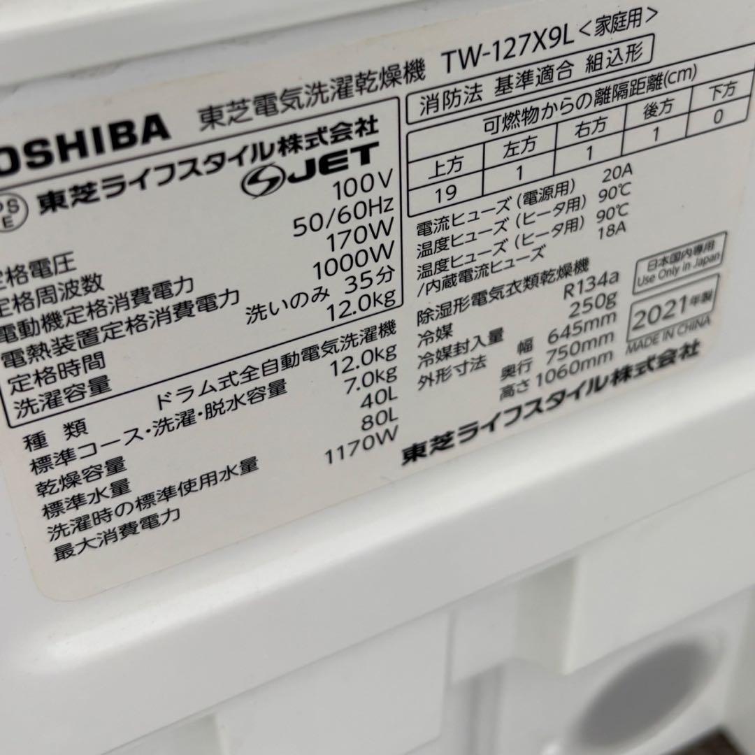 ★784　ドラム式洗濯機　東芝　12キロ　左開き　自動投入　綺麗　安い　設置無料