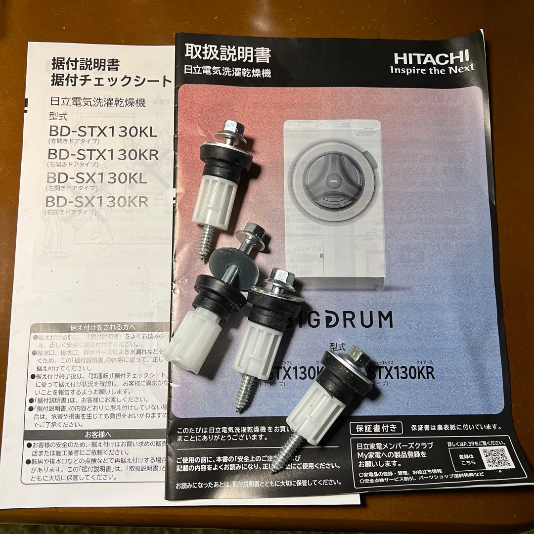 [本日掲載終了] HITACHI BD-STX130KL ビッグドラム