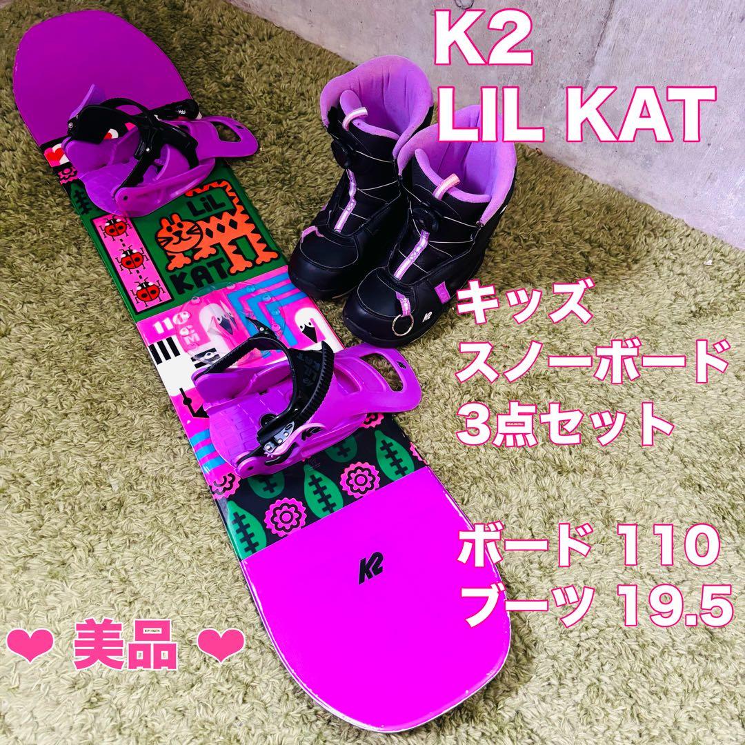 K2 キッズ スノーボード LiL KAT 110cm バイン ブーツ4点セット