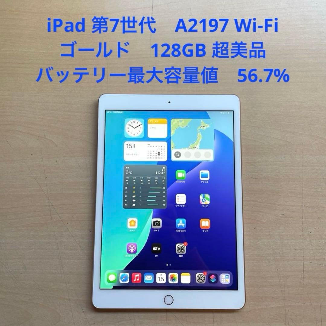 iPad 第7世代　A2197 Wi-Fi ゴールド　128GB 超美品#3