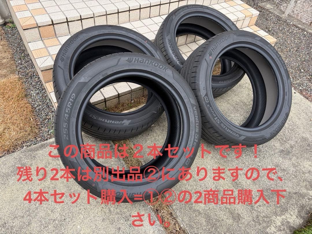①Hankook Ventus S1 evo 3 EV T1 255/45R19