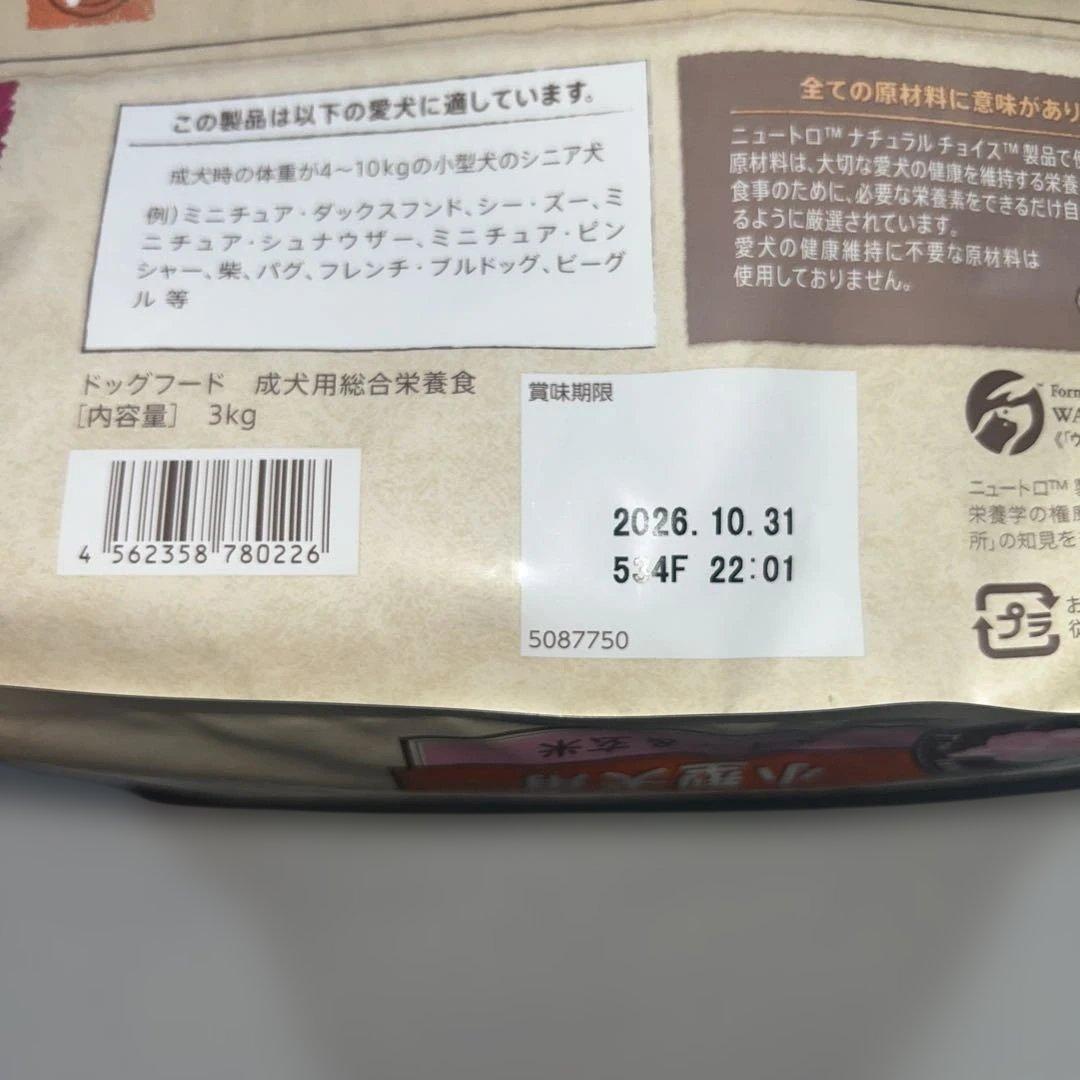 【4袋入り】　Nutroナチュラルチョイス小型犬用 チキン&玄米3㎏