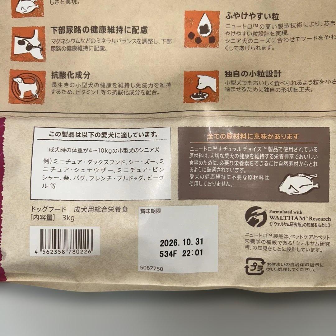 【4袋入り】　Nutroナチュラルチョイス小型犬用 チキン&玄米3㎏