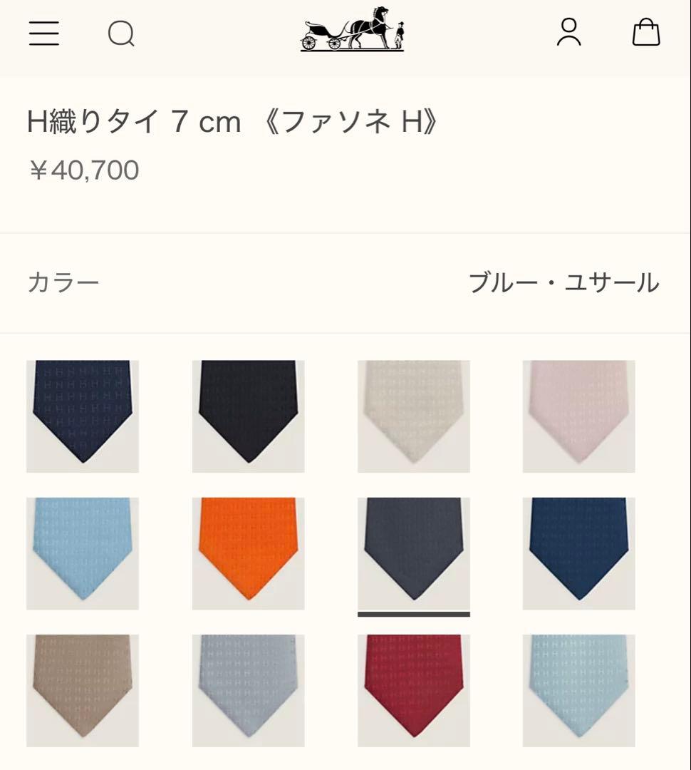 専用です。　　　エルメス ネクタイ 《ファソネ H》 7 cm 新品 未使用