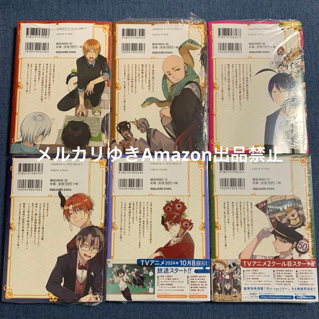 妖怪学校の先生はじめました！　田中まい　既刊全巻　スクエニ　コミックスセット②
